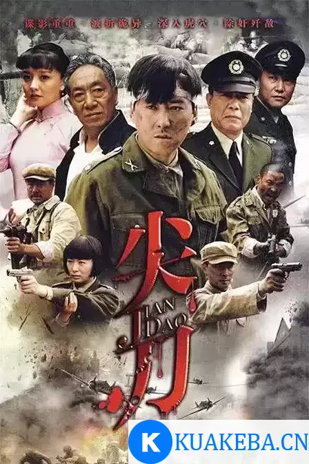 尖刀 (2010)