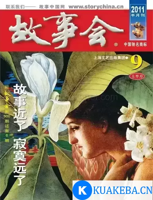 《故事会》2004-2022大合集+六七八十年代部分精选合集-稀缺资源 – 夸克网盘吧kuakeba.cn