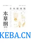 本草纲目（全本插图版）（全五册） [﻿套装合集] [pdf+全格式]