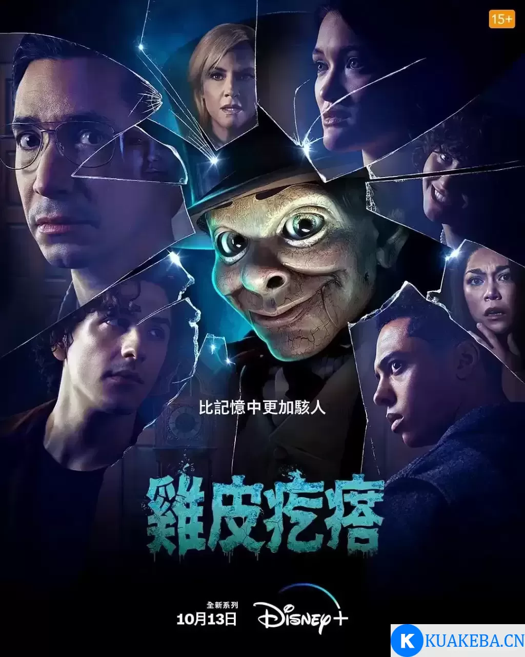 鸡皮疙瘩(剧版) 第一季 (2023) 1080P 英语中字 全10集 – 夸克网盘吧kuakeba.cn