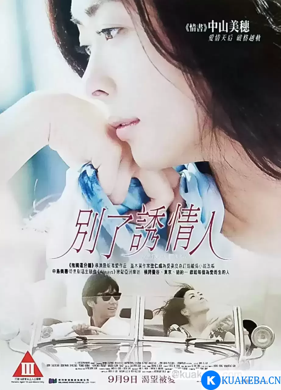 再见，总有一天 (2010) 1080P 日语中字 – 夸克网盘吧kuakeba.cn