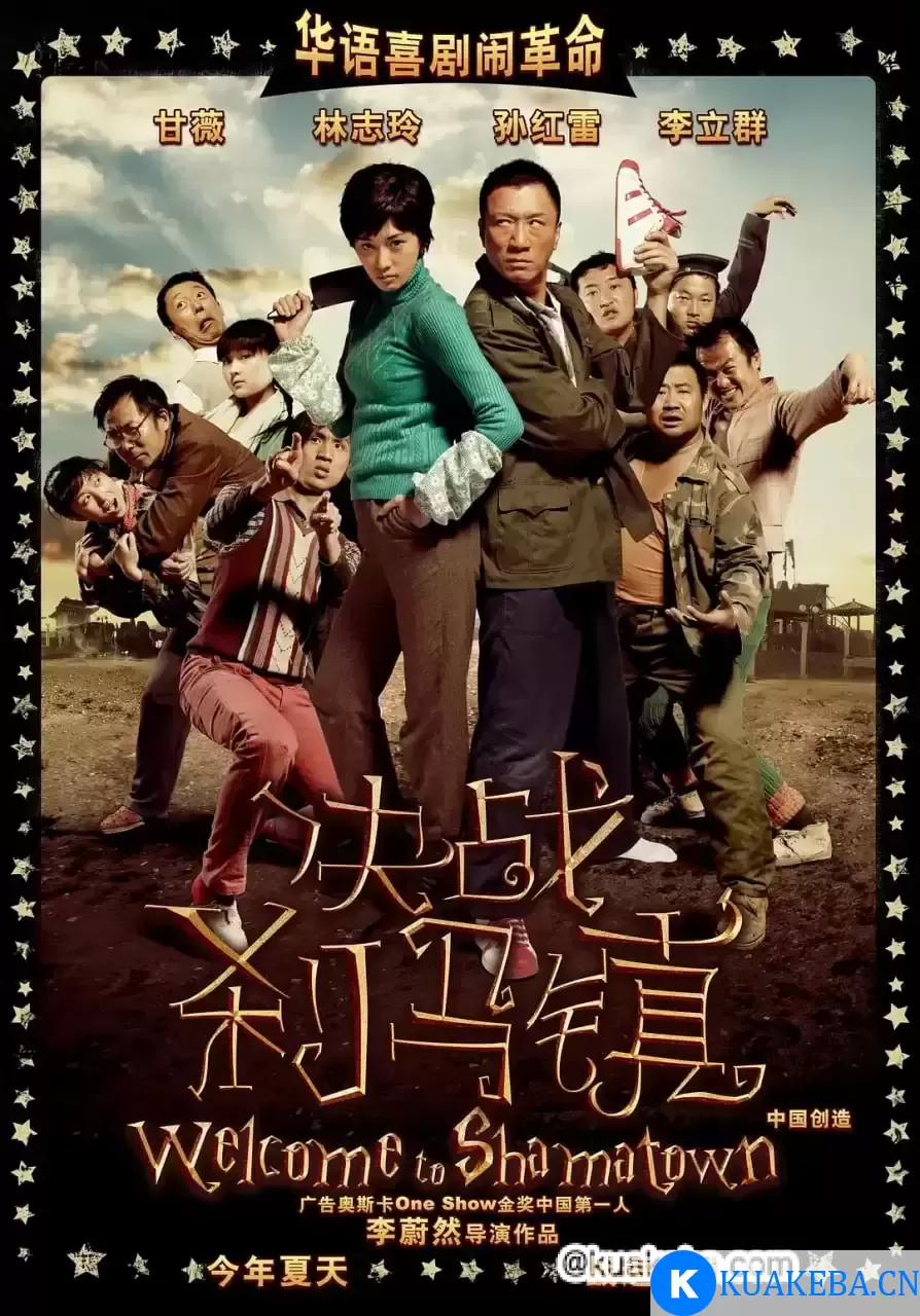 决战刹马镇 (2010) 1080P 国语中字