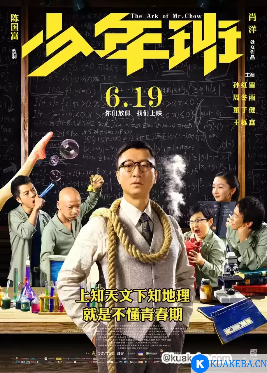 少年班 (2015) 1080P 国语中字