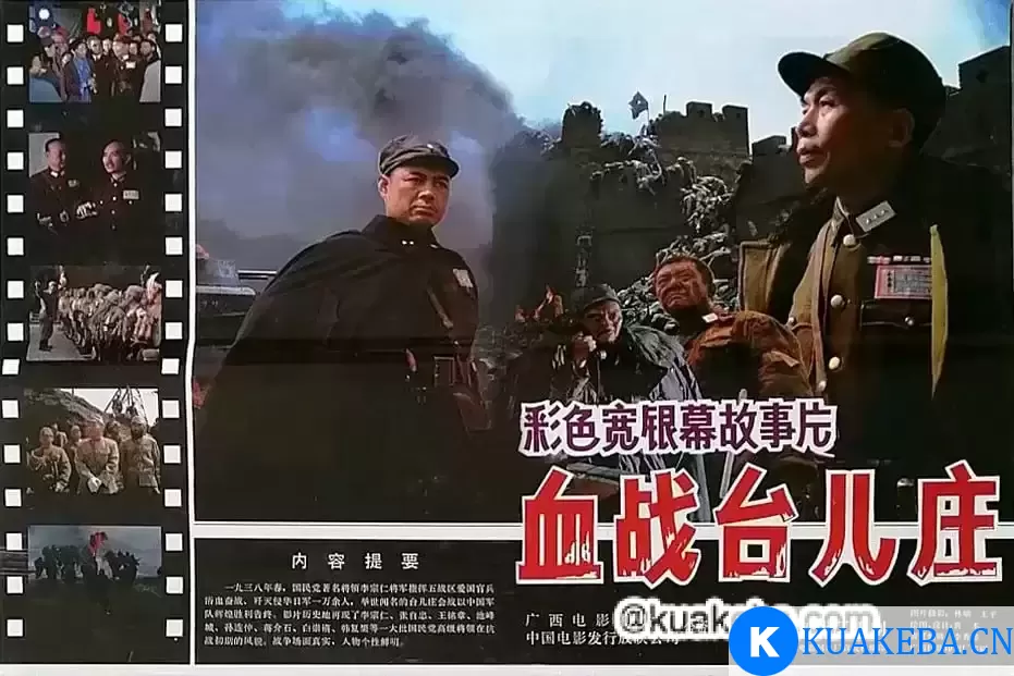 血战台儿庄 (1986) 4K修复版 国语中字 – 夸克网盘吧kuakeba.cn