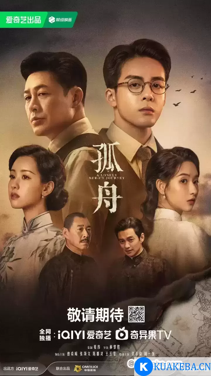 孤舟 (2024) 1080P 国语中字 – 夸克网盘吧kuakeba.cn