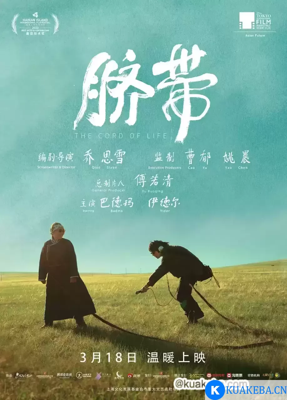 脐带 (2022)1080P 国语中字 – 夸克网盘吧kuakeba.cn