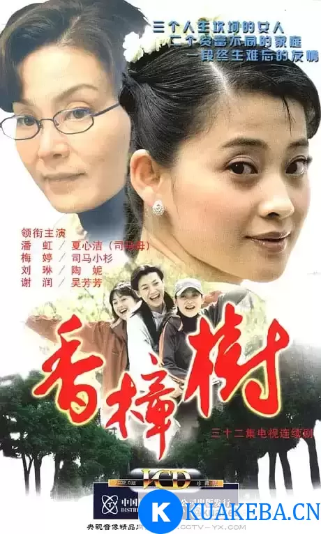 香樟树 (2004) 国语中字 全32集