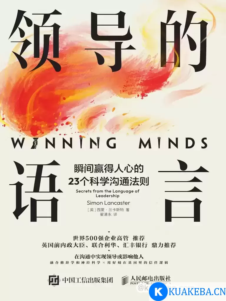 领导的语言： 瞬间赢得人心的 23 个科学沟通法则  [pdf+全格式] – 夸克网盘吧kuakeba.cn