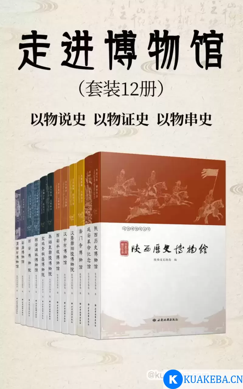 走进博物馆（套装12册） [﻿套装合集] [pdf+全格式]