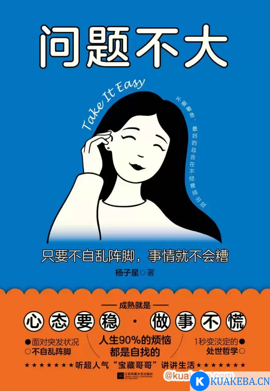 问题不大  [pdf+全格式] – 夸克网盘吧kuakeba.cn