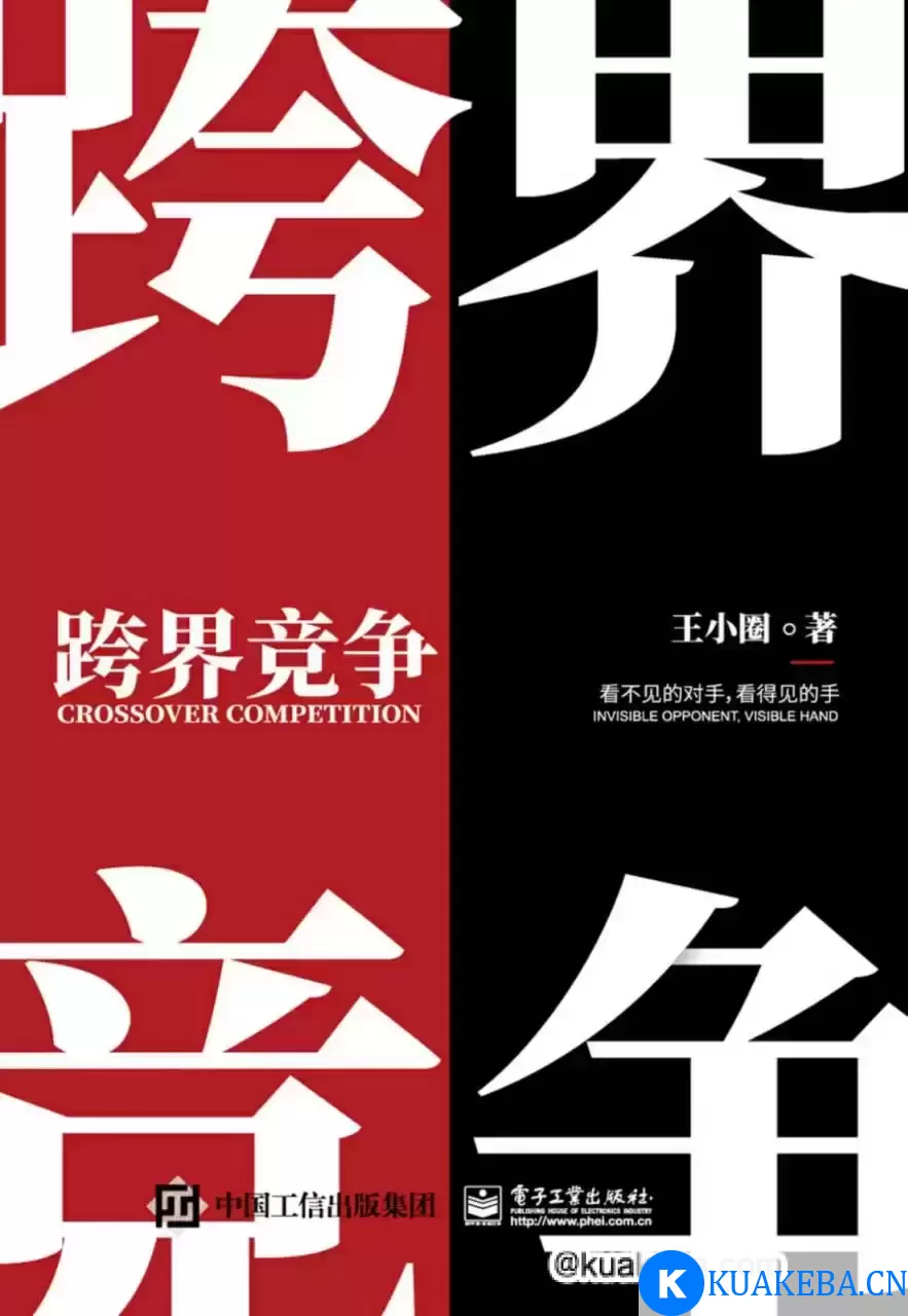 跨界竞争 [﻿经济管理] [pdf+全格式]