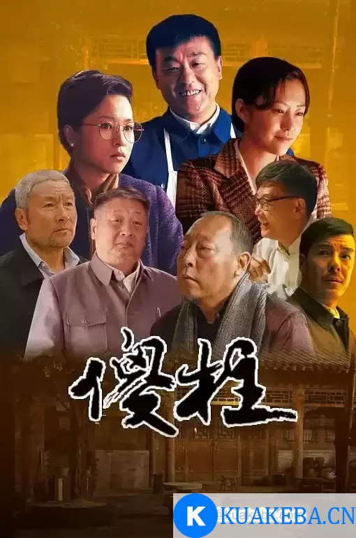 情满四合院 (2015) 1080P 国语中字 全40集