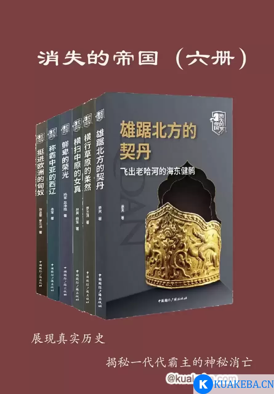 消失的帝国》[全六册]PDF azw3 mobi epub格式