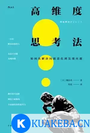 高维度思考法 [﻿励志成功] [pdf+全格式]