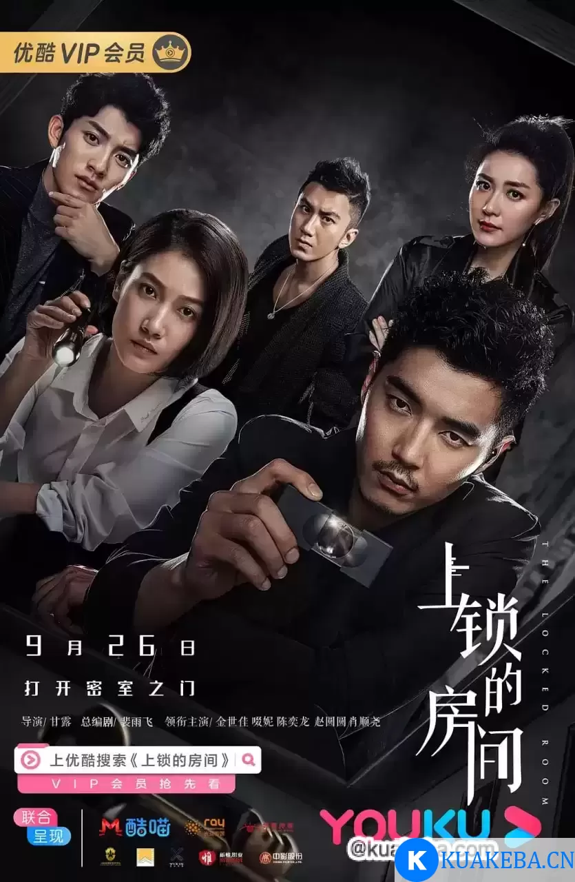 上锁的房间 (2019) 1080P 国语中字 全26集 – 夸克网盘吧kuakeba.cn