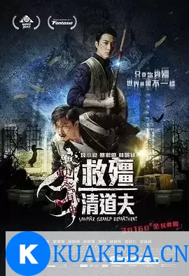 救僵清道夫 (2017) 1080P 国语中字 – 夸克网盘吧kuakeba.cn