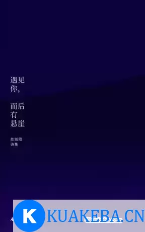 遇见你，而后有悬崖 [﻿小说文学] [pdf+全格式] – 夸克网盘吧kuakeba.cn