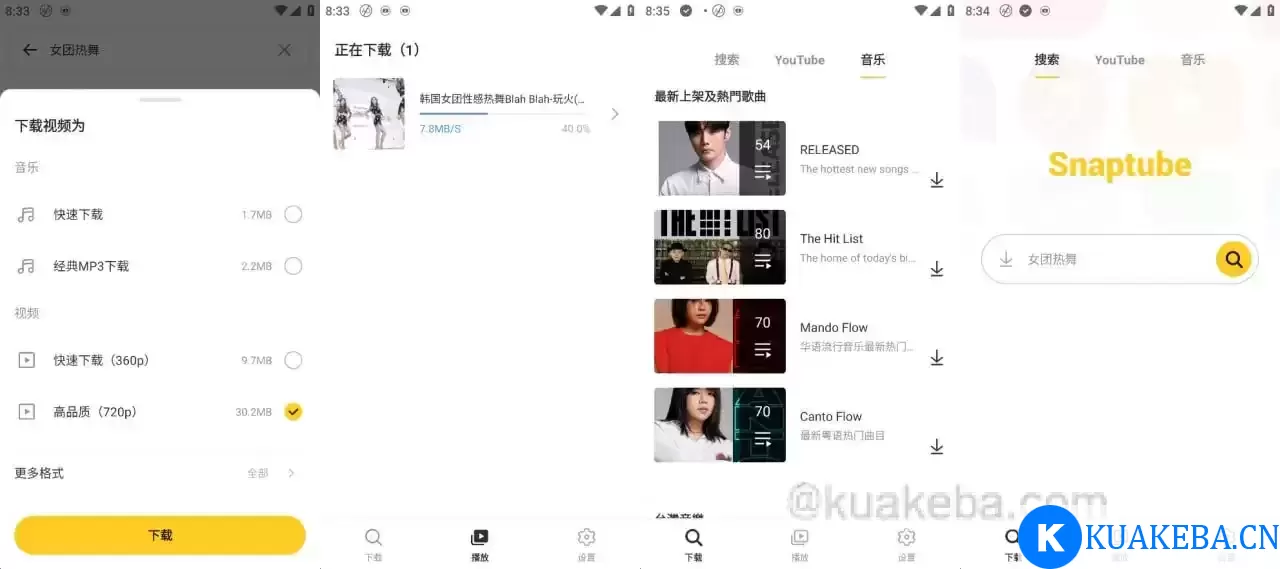 [安卓]SnapTube v7.24.1.72402601付费解锁版