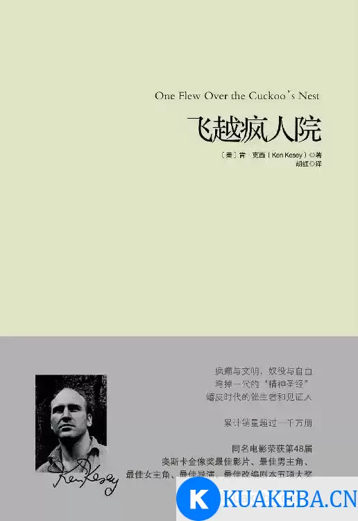 飞越疯人院 [﻿小说文学] [pdf+全格式] – 夸克网盘吧kuakeba.cn