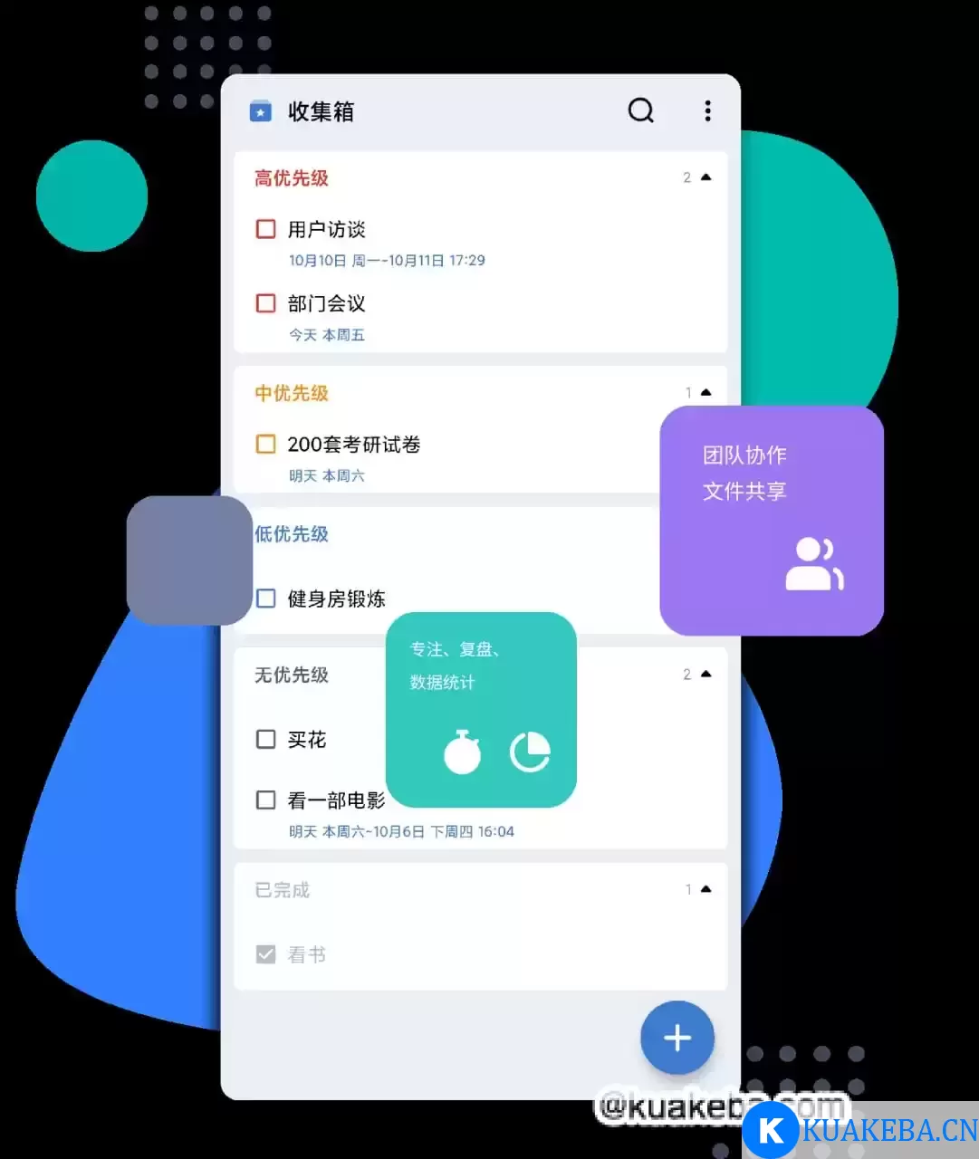 一木清单 v2.1.5 非常好用的智能清单软件解锁会员版