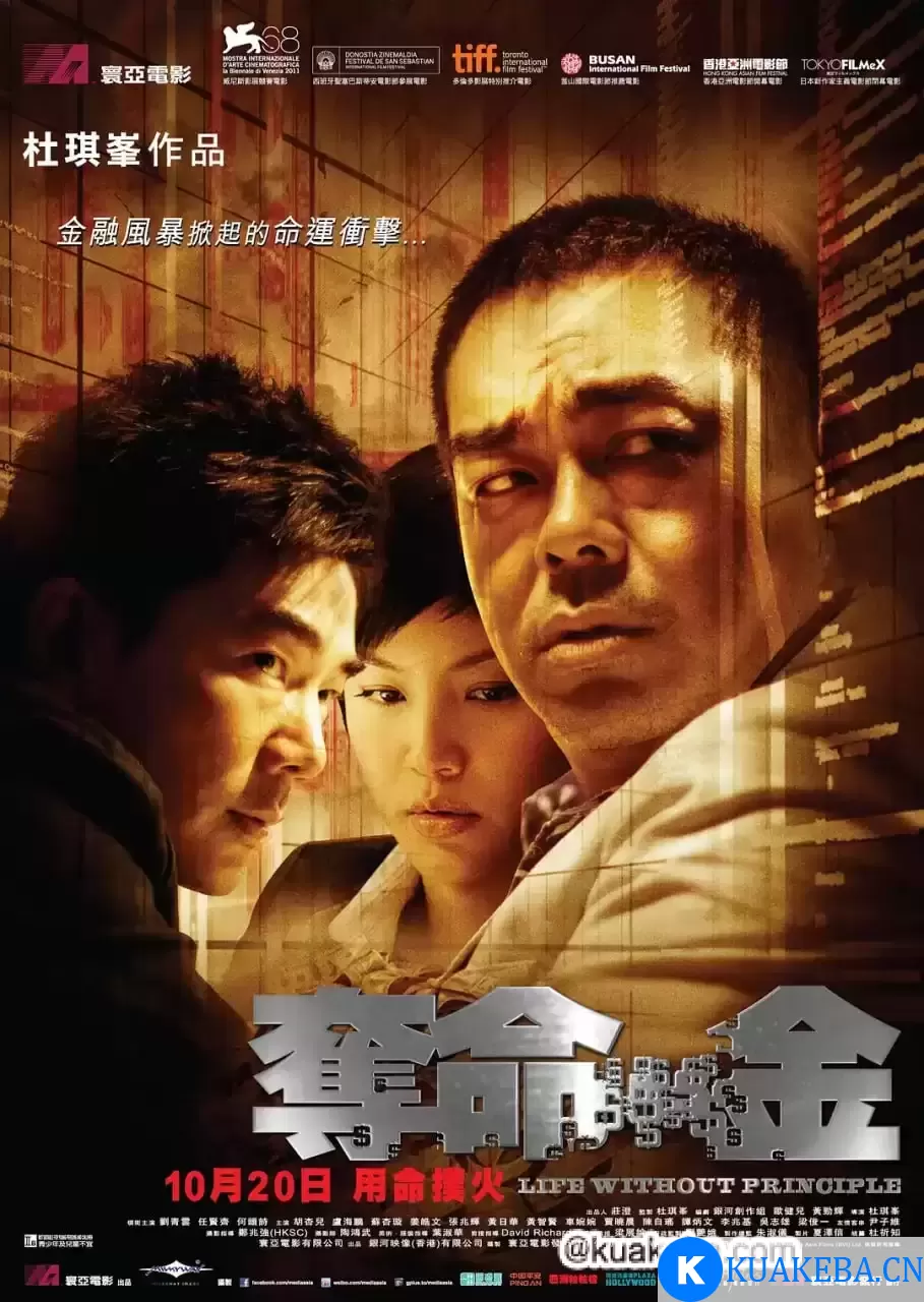 夺命金 (2011) 1080P 粤语中字