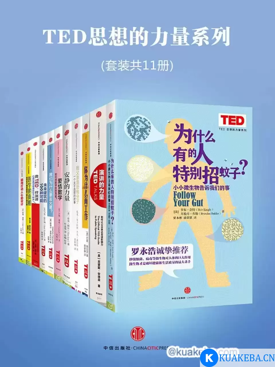 《TED思想的力量系列》[套装共11册]