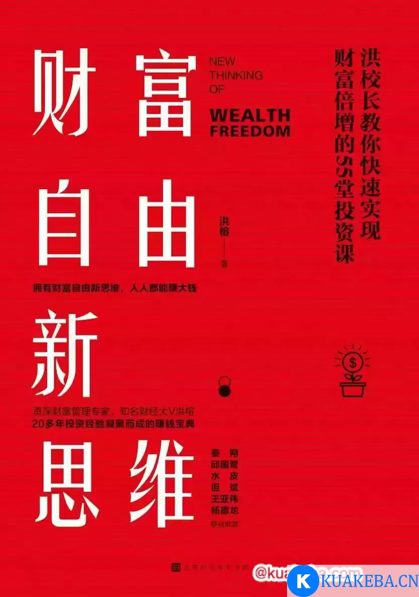 财富自由新思维 [﻿经济管理] [pdf+全格式]