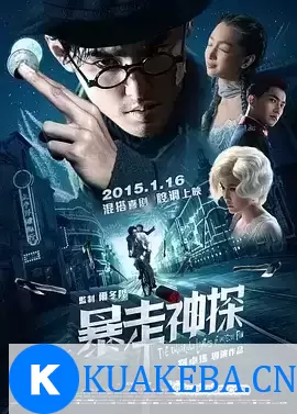 暴走神探 (2015) 1080P 国语中字 – 夸克网盘吧kuakeba.cn