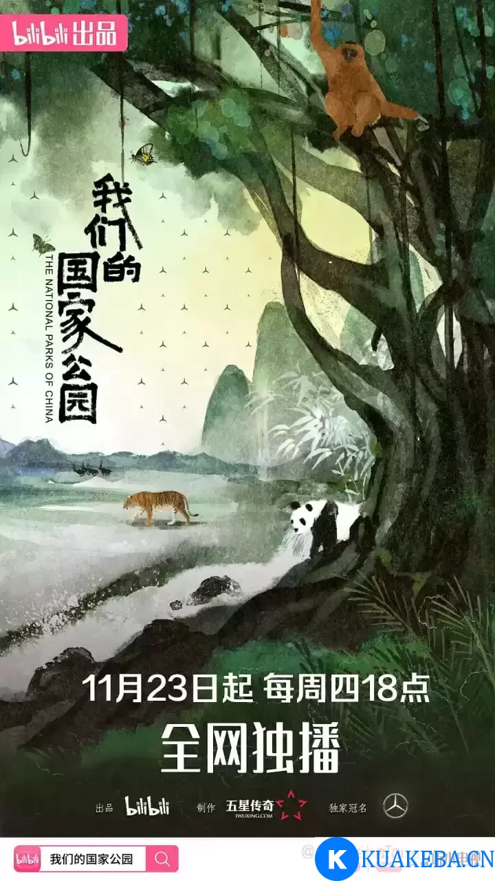 我们的国家公园 (2023) 1080P 国语中字 全5集 – 夸克网盘吧kuakeba.cn