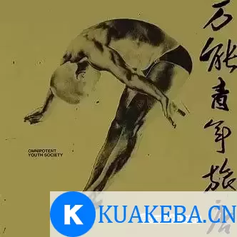 万能青年旅店-音乐专辑 – 夸克网盘吧kuakeba.cn