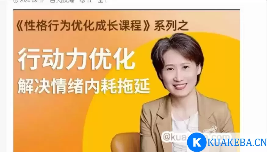 [海燕老师]性格提升课 解决情绪内耗 – 夸克网盘吧kuakeba.cn