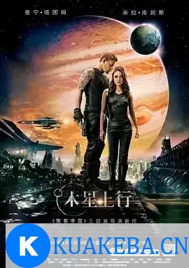 木星上行 (2015) 4K原盘REMUX 国英双音 内封字幕 – 夸克网盘吧kuakeba.cn