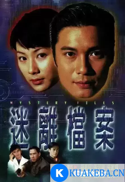 迷离档案 (1987) 1080P 国语中字 – 夸克网盘吧kuakeba.cn