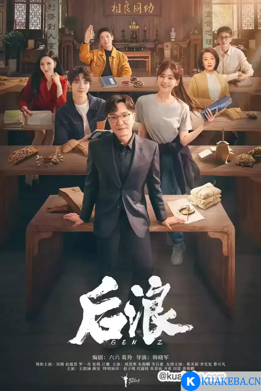 后浪 (2023) 1080P 国语中字 40集全 – 夸克网盘吧kuakeba.cn