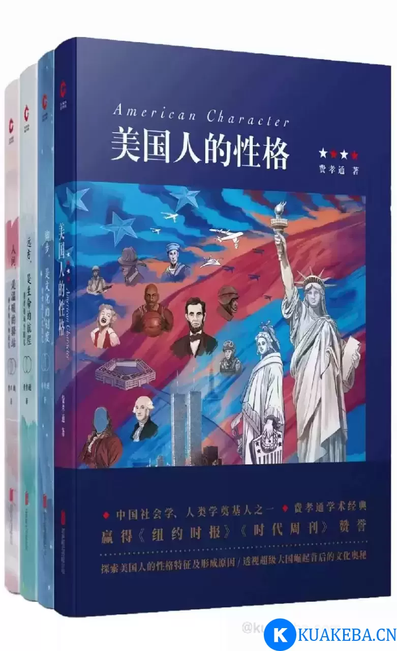 费孝通经典作品四部  [pdf+全格式] – 夸克网盘吧kuakeba.cn