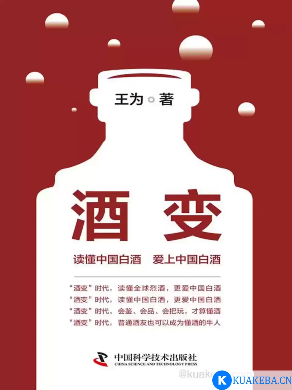 酒变 [﻿生活时尚] [pdf+全格式] – 夸克网盘吧kuakeba.cn