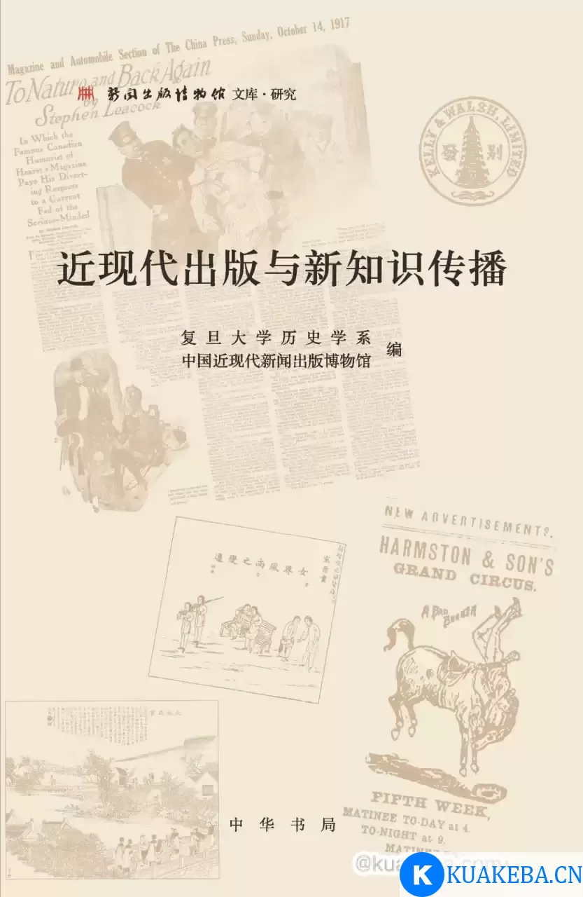 近现代出版与新知识传播 [﻿人文社科] [pdf+全格式] – 夸克网盘吧kuakeba.cn