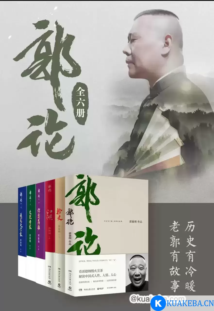 郭论（全6册）  [pdf+全格式] – 夸克网盘吧kuakeba.cn