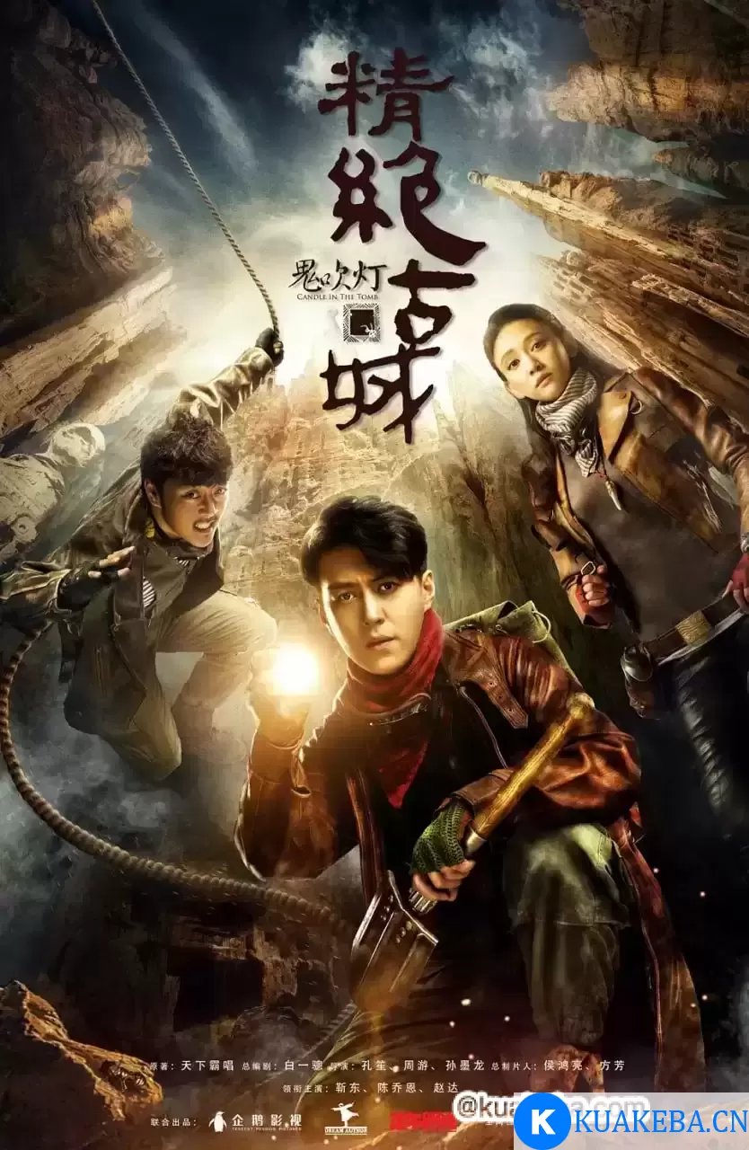 鬼吹灯之精绝古城 (2016) 1080P 国语中字 21集全 – 夸克网盘吧kuakeba.cn