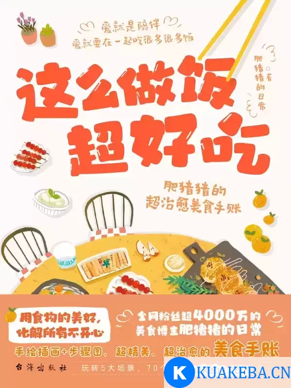 这么做饭超好吃 [﻿生活时尚] [pdf+全格式]