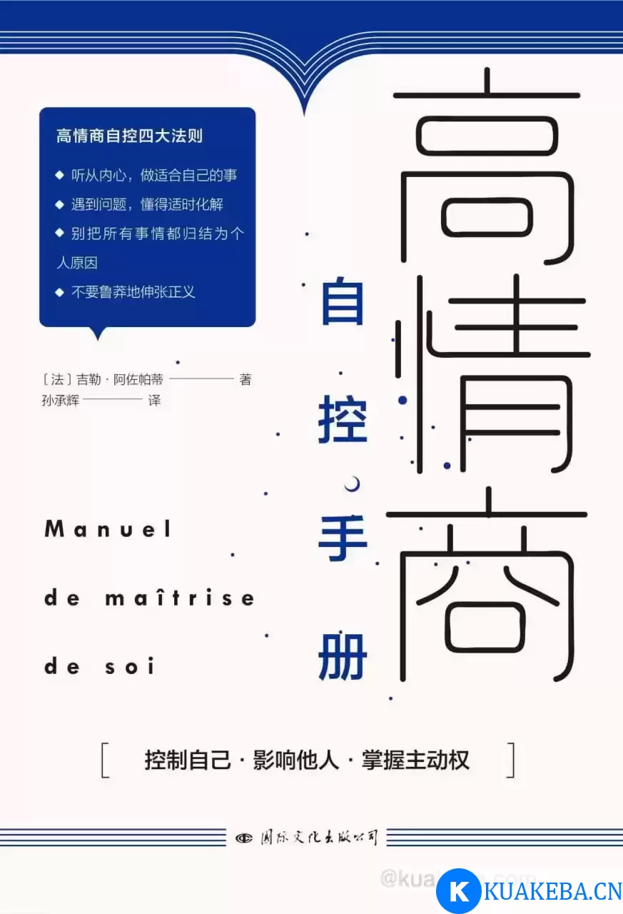 高情商自控手册 [﻿励志成功] [pdf+全格式] – 夸克网盘吧kuakeba.cn