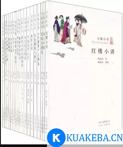 大家小书大全套（王国维、梁启超、鲁迅、胡适、老舍、、沈从文、朱自清经典大作！）