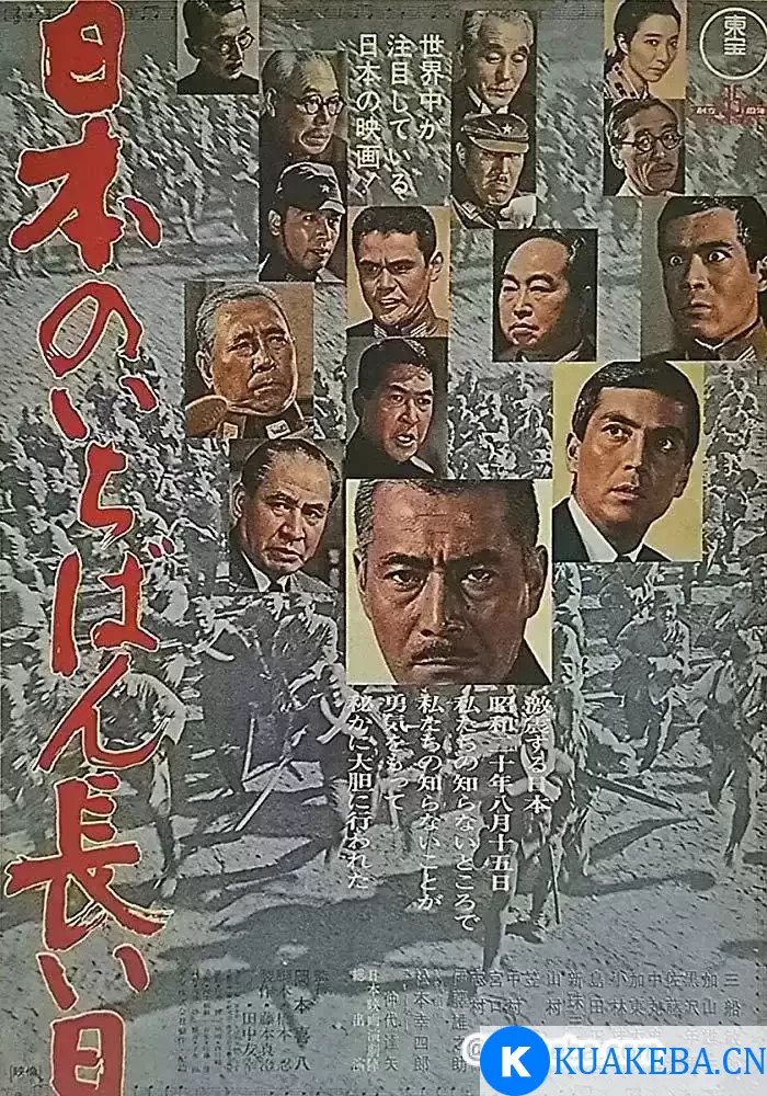 日本最长的一天（1967）蓝光原盘 REMUX 内封中字