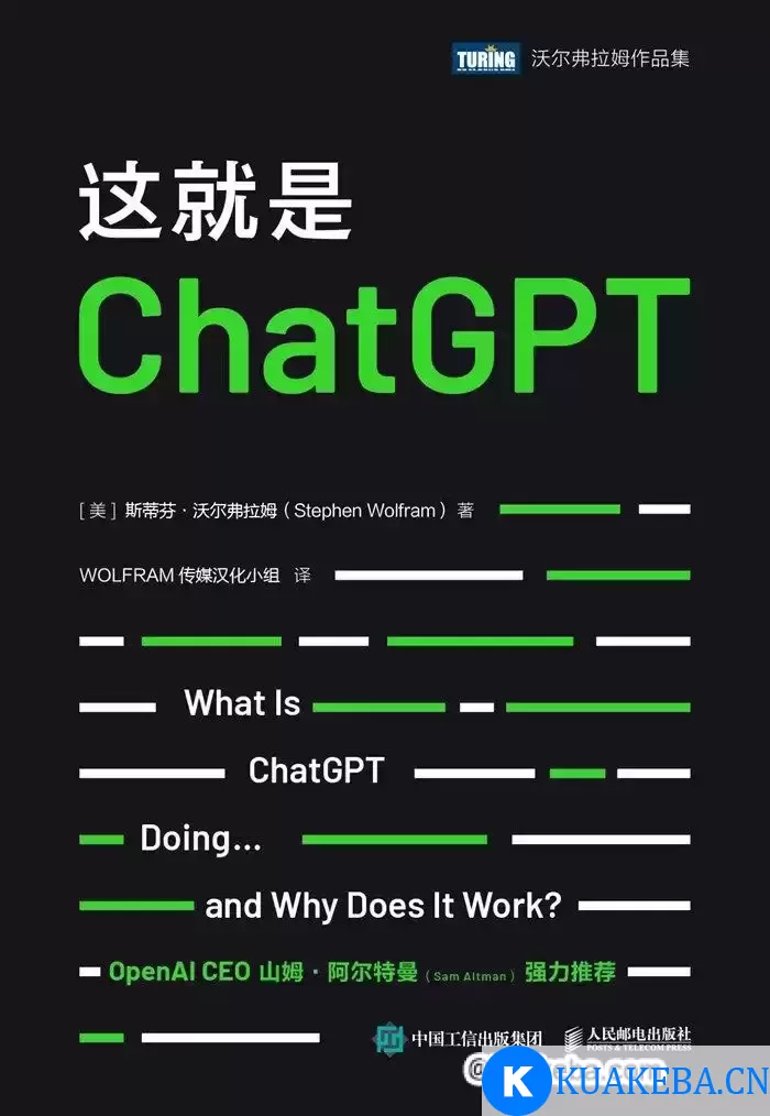 这就是ChatGPT [﻿人文社科] [pdf+全格式] – 夸克网盘吧kuakeba.cn