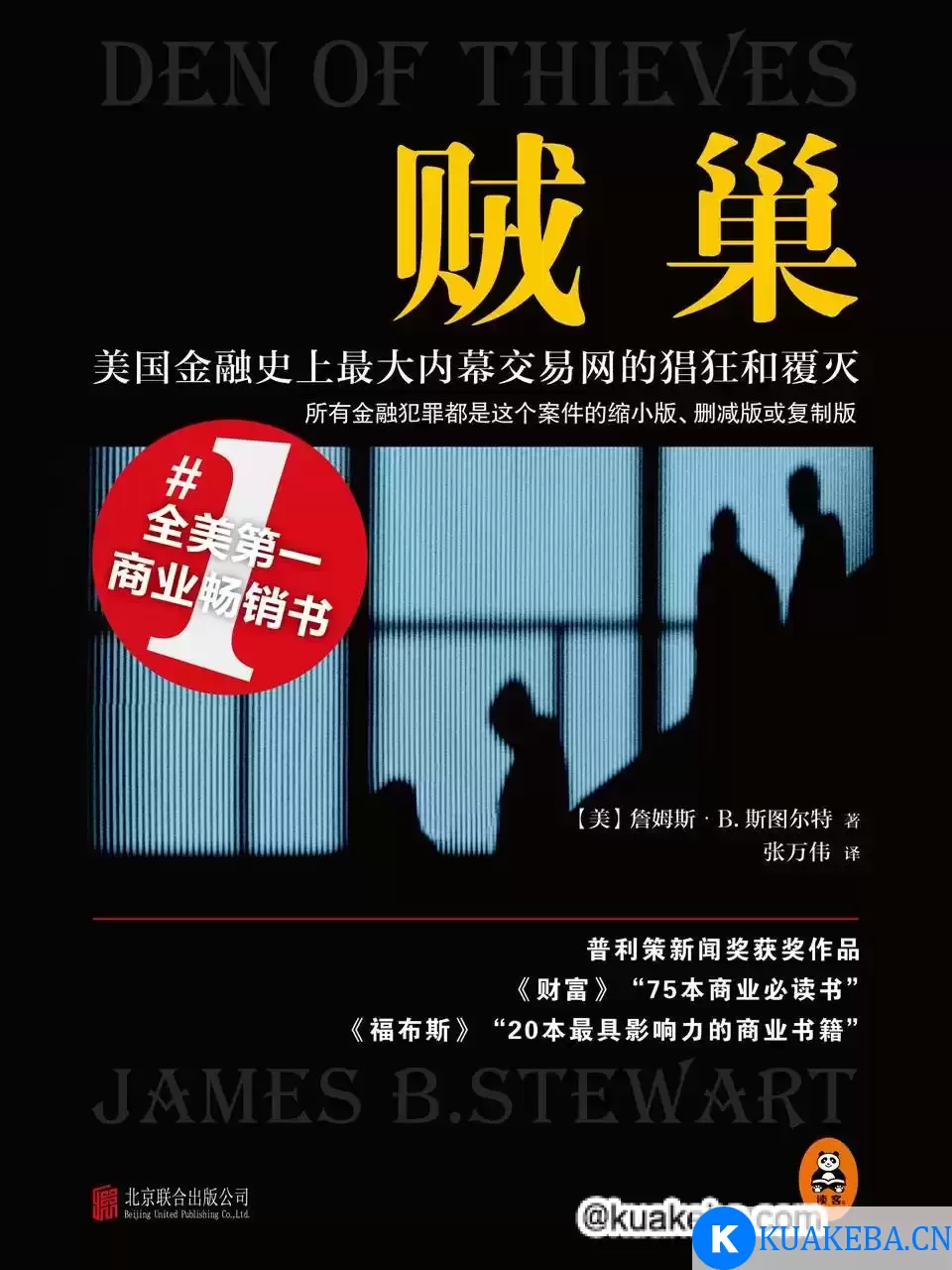 贼巢 [﻿经济管理] [pdf+全格式] – 夸克网盘吧kuakeba.cn