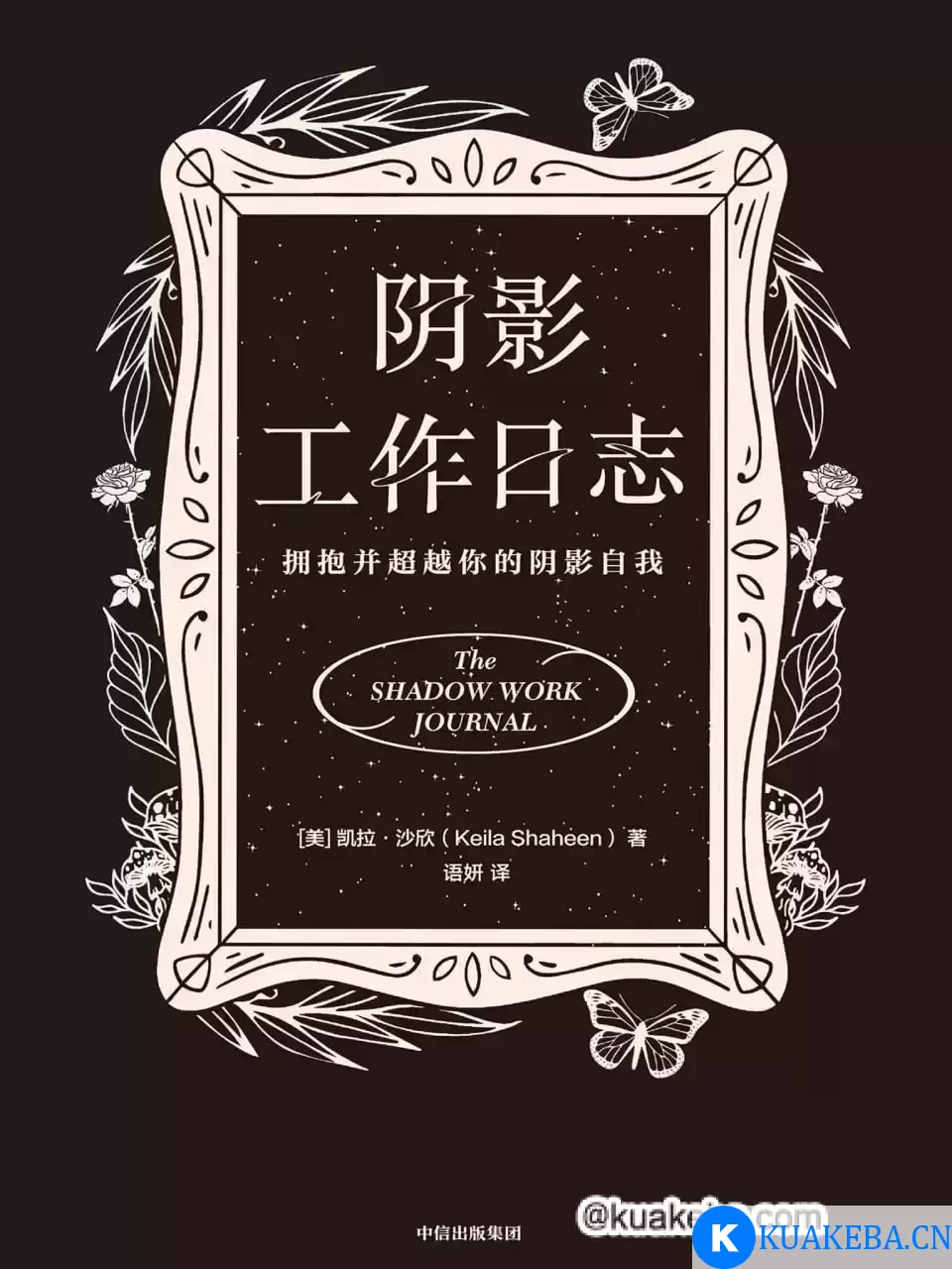 阴影工作日志 [﻿励志成功] [pdf+全格式]