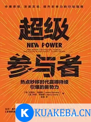 超级参与者  [pdf+全格式]