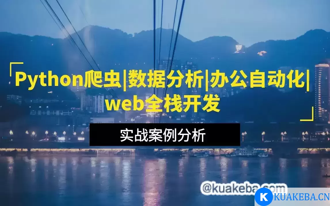 马哥教育《Python全栈+爬虫+数据+AI课程》