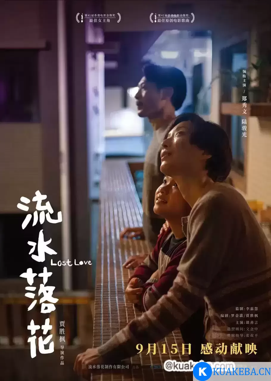 流水落花 (2022) 1080P 国粤双语 – 夸克网盘吧kuakeba.cn