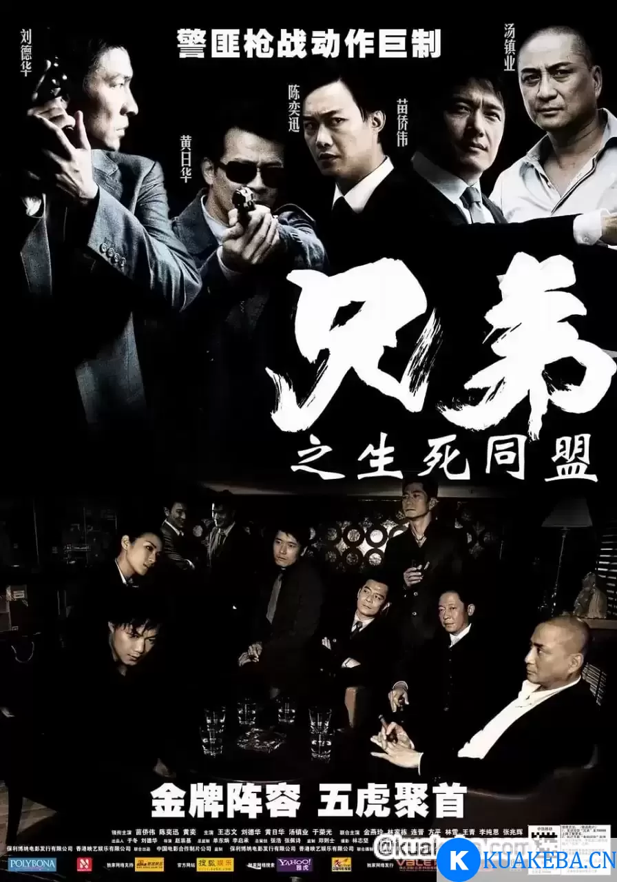 兄弟 (2007) 1080P 国语中字 – 夸克网盘吧kuakeba.cn